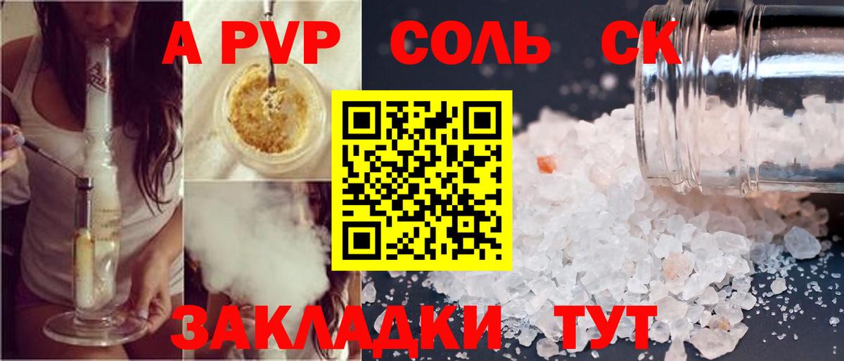 Alpha-PVP Соль Дмитров