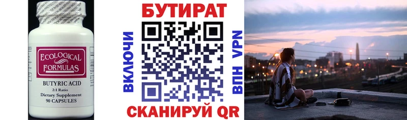 Бутират бутандиол  сайты даркнета как зайти  Дмитров 
