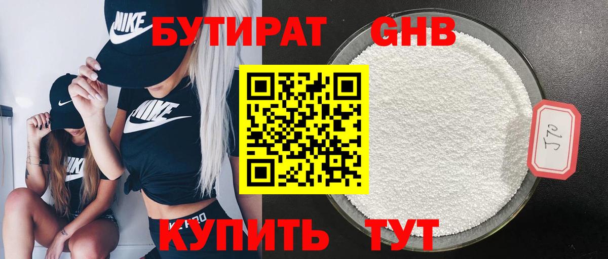 БУТИРАТ жидкий экстази  Вход с VPN  Дмитров 