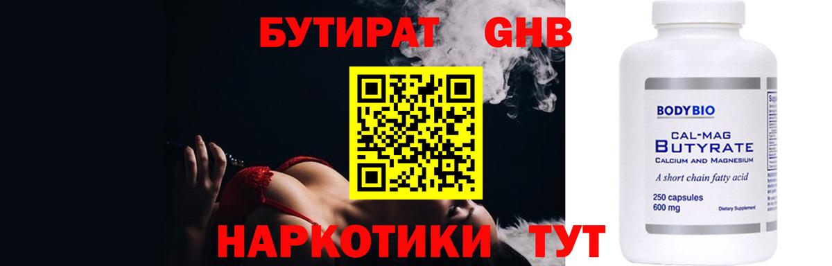 БУТИРАТ 1.4BDO Дмитров