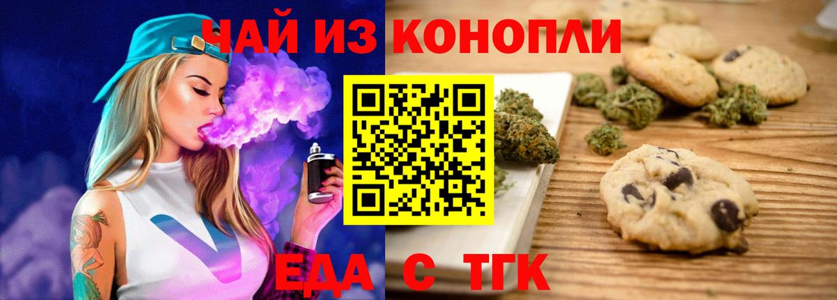 Дмитров  Печенье с ТГК марихуана  Вход с VPN 