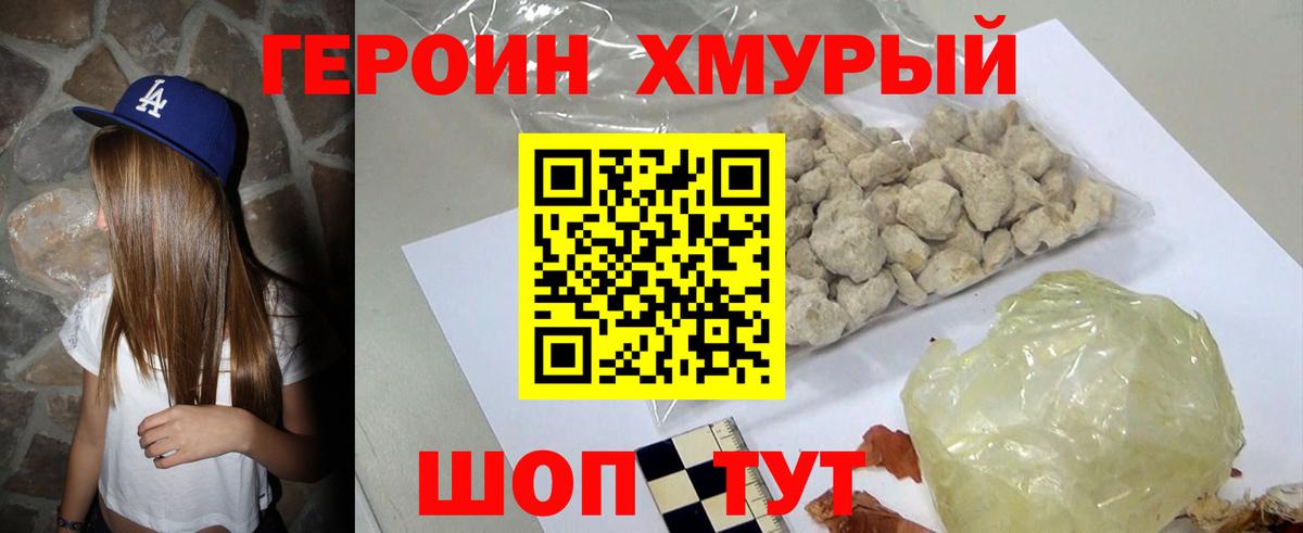 ГЕРОИН герыч  Вход с VPN  Дмитров 