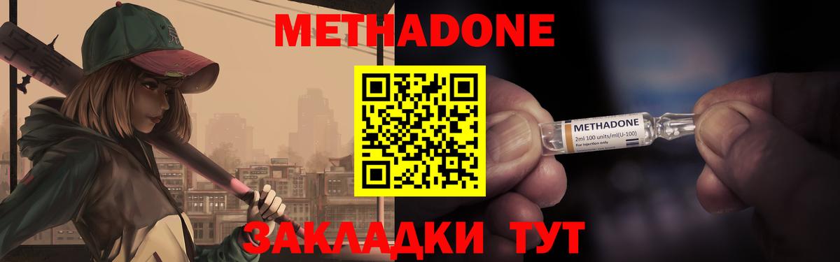 МЕТАДОН methadone  МЕТАДОН VHQ  Вход с VPN  Дмитров 