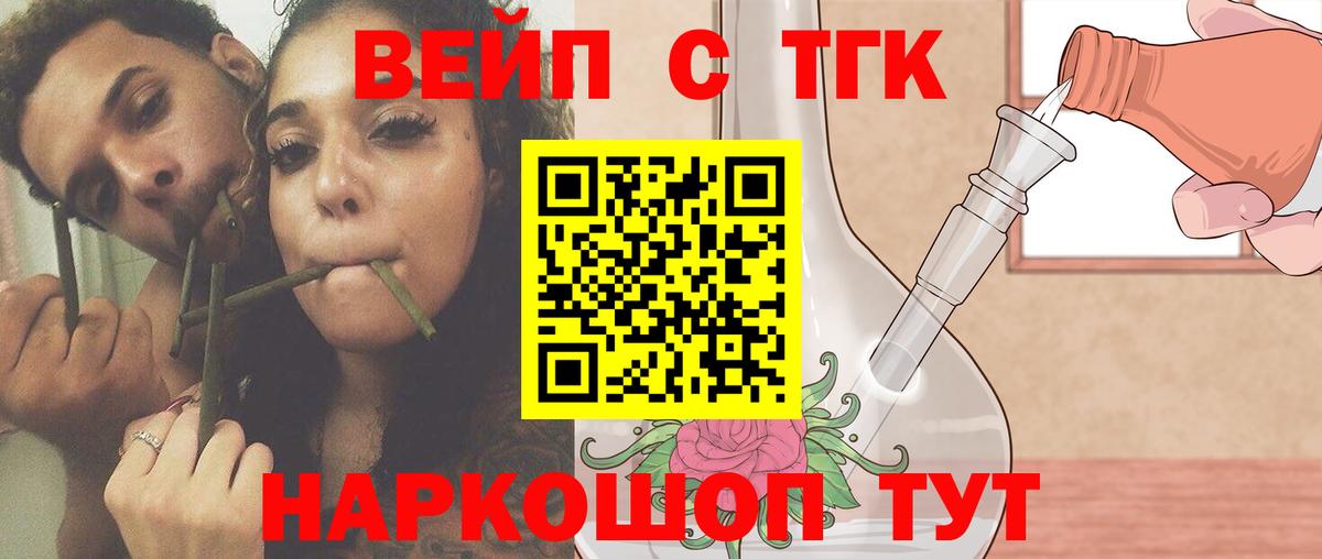 Дмитров  ТГК вейп с тгк  Дистиллят ТГК концентрат  Вход с VPN 