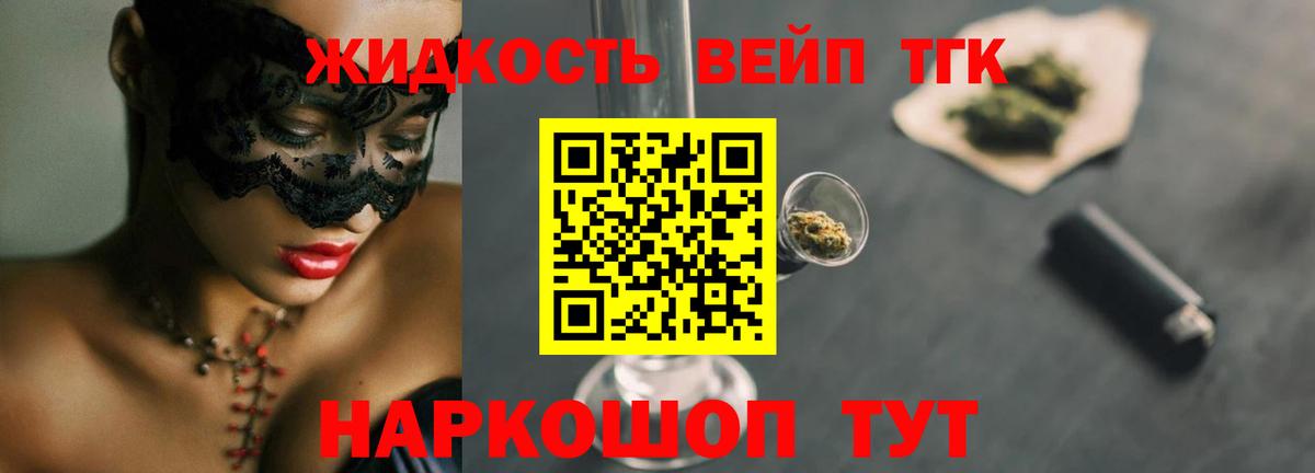 ТГК вейп Дмитров